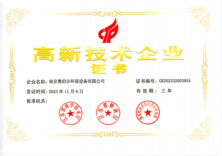 高新技術企業證書